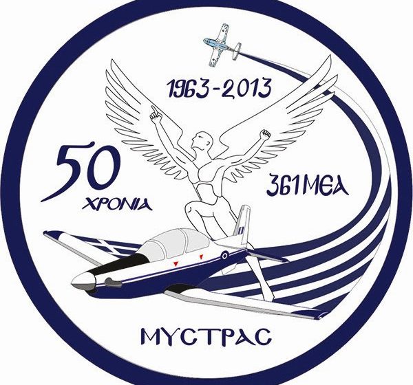  Επέτειος Συμπλήρωσης 50 χρόνων (1963 – 2013) της 361 ΜΕΑ