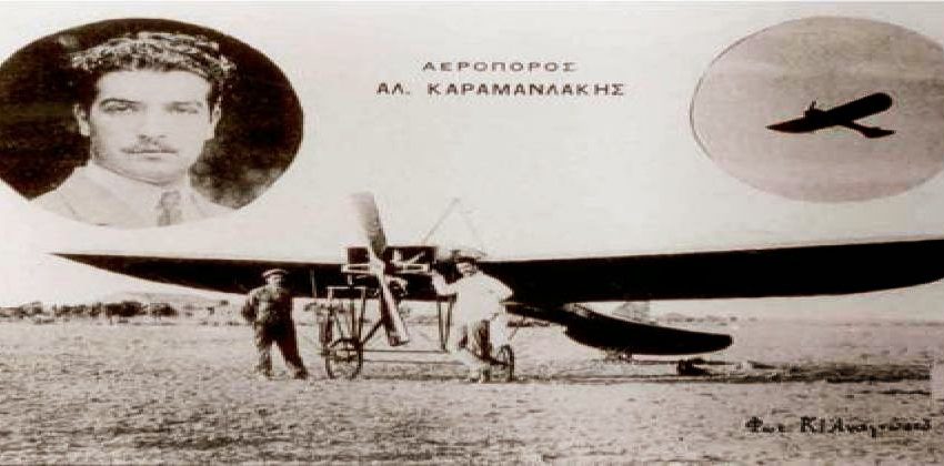 Αλέξανδρος Καραμανλάκης: Ο πρώτος νεκρός της Ελληνικής Αεροπορίας