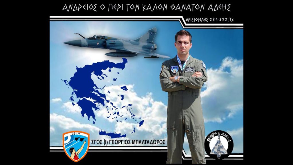 Σαν σήμερα το 2018 χάνει την ζωή του ο Σμηναγός (Ι) Γεώργιος Μπαλταδώρος, το χρονικό του συμβάντος (ΒΙΝΤΕΟ)