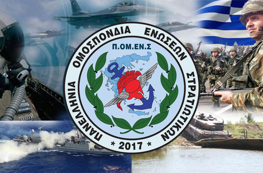 ΠΟΜΕΝΣ