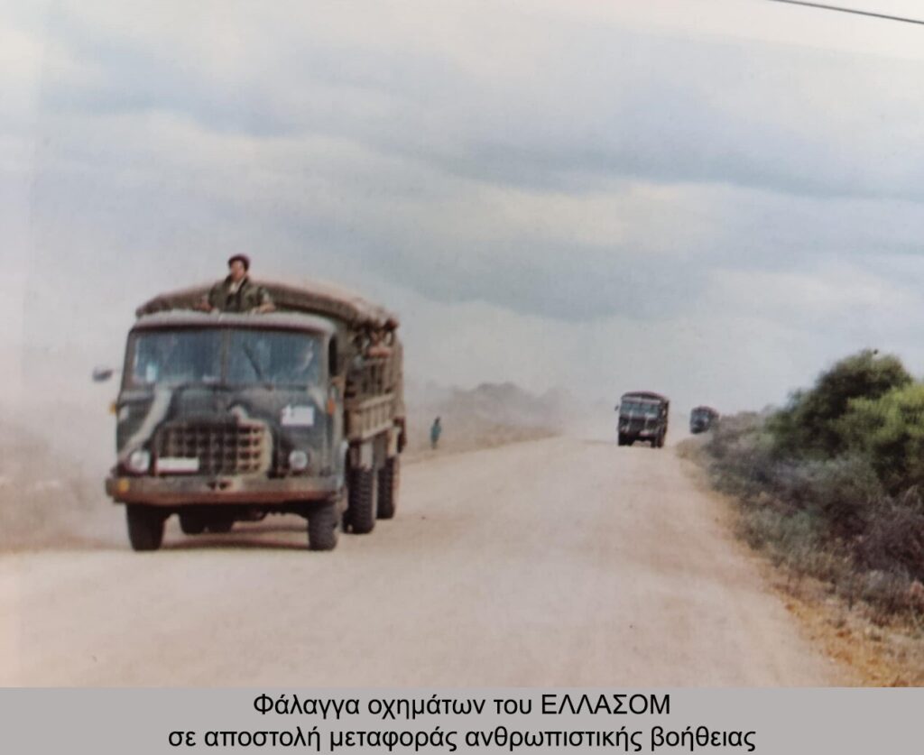 Φάλαγγα οχημάτων του ΕΛΛΑΣΟΜ σε αποστολή μεταφοράς ανθρωπιστικής βοήθειας