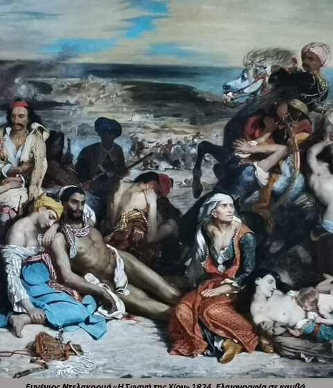  Σαν σήμερα το 1822 | Η Σφαγή της Χίου συγκλονίζει την ανθρωπότητα