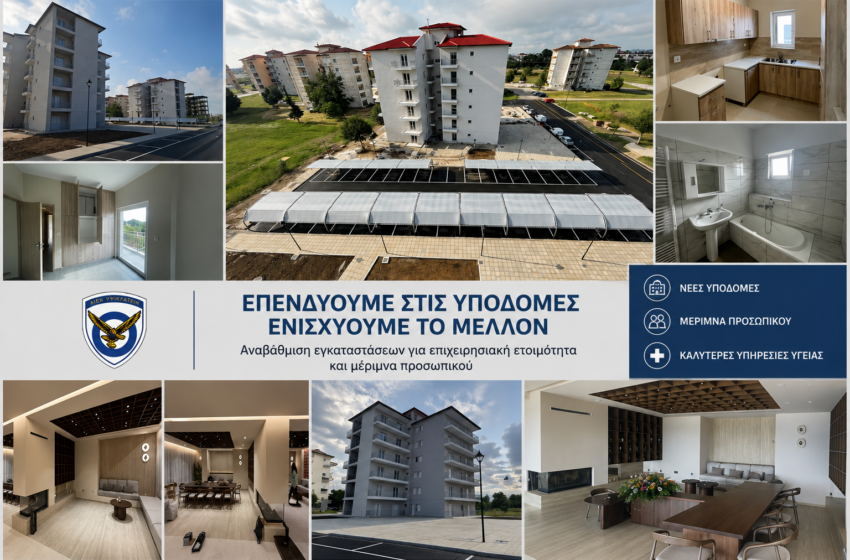  “Απογειώθηκε” η Πολεμική Αεροπορία | Επενδύσεις άνω των 630 εκατ. ευρώ, στόχος οι συνθήκες διαβίωσης του προσωπικού