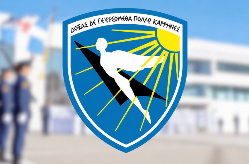  Ξεκινά η κατάταξη των επιτυχόντων στη Σχολή Ικάρων