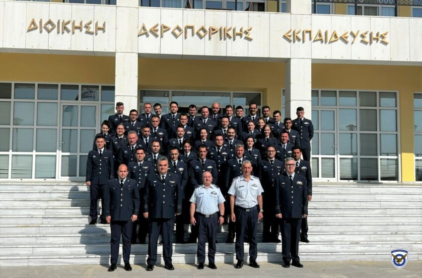  Η 57η Εκπαιδευτική Σειρά της ΣΠΠΑ ολοκλήρωσε την αποστολή της – Νέα στελέχη για τις απαιτήσεις της σύγχρονης αεροπορικής ηγεσίας