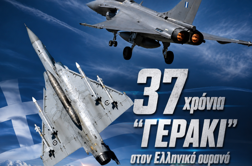  37 χρόνια 332 Μοίρα «ΓΕΡΑΚΙ» – Από τα Mirage 2000 στα Rafale | Η αιχμή του δόρατος της Ελληνικής αεροπορικής ισχύος [vdo]