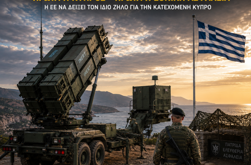  Δύο μέτρα και δύο σταθμά | Πίεση στην Ελλάδα για Patriot, ανοχή δεκαετιών στην κατεχόμενη Κύπρο